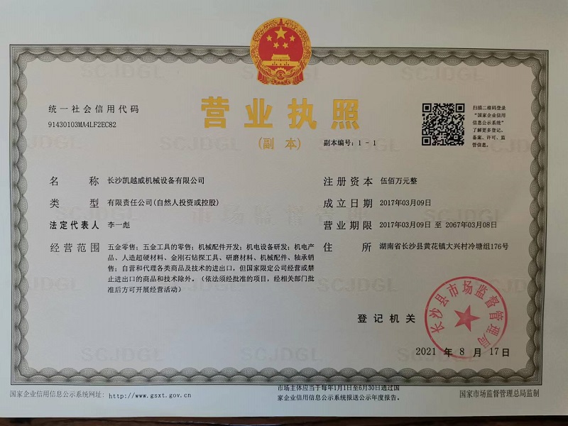 長(zhǎng)沙凱越威機(jī)械設(shè)備有限公司,長(zhǎng)沙礦山石材開(kāi)采設(shè)備銷售,長(zhǎng)沙金剛石繩鋸機(jī)銷售,金剛石串珠繩生產(chǎn)銷售，水平鉆機(jī)生產(chǎn)銷售